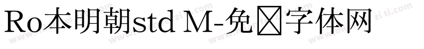 Ro本明朝std M字体转换